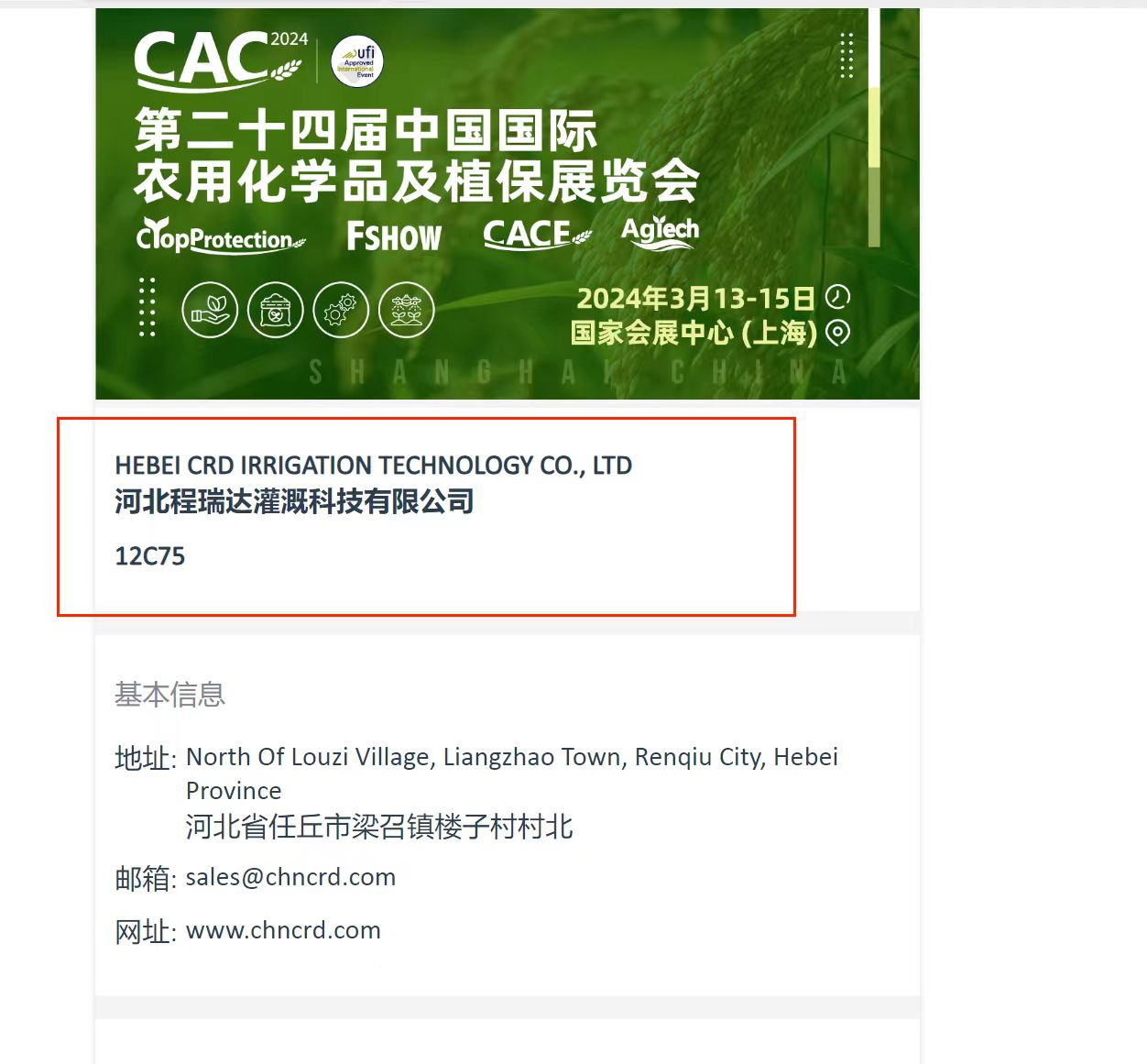 梧州欢迎各界朋友莅临上海CAC 12C75号灌溉喷枪展位
