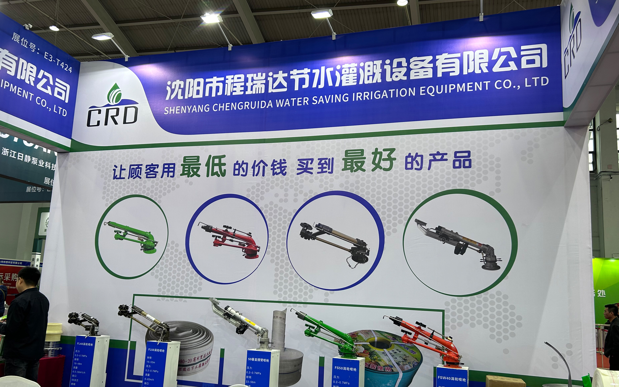 梧州河北程瑞达灌溉科技有限公司参加东北国际五金展览会