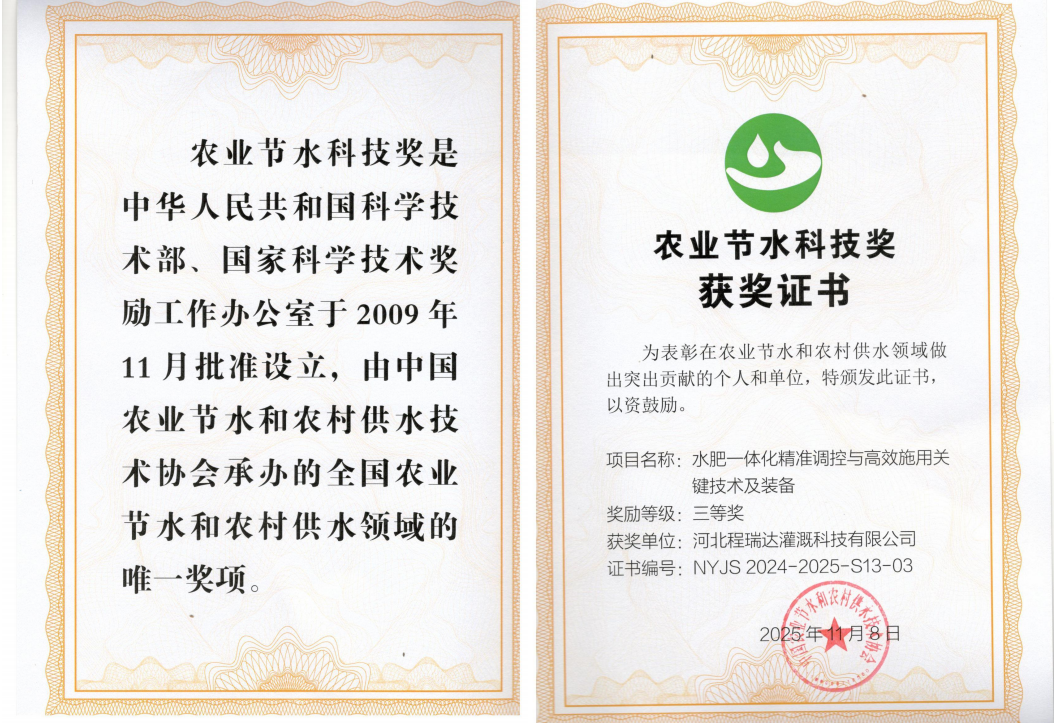 梧州深耕智慧灌溉！程瑞达灌溉斩获农业节水科技奖